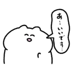 使えないスタンプ集６