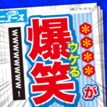 スポーツ新聞で伝えろ!!!!!!