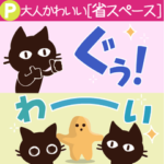 Popup!大人かわいい絵本の猫11