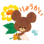 くまのがっこう メッセージ