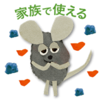 家族で使える♪フレデリックスタンプ