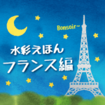 水彩えほん※再販