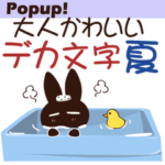 Popup大人かわいい絵本6 