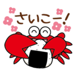 絵本から飛び出したカニ 日常スタンプ２