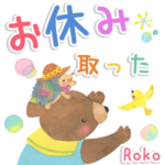 絵本のような毎日（ビッグ！）