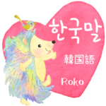 絵本のような毎日