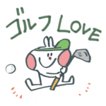 ゴルフ大好き！デカ文字ウサギ