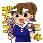 ゴルフ三昧