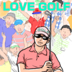 だからゴルフはやめられない。