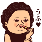 大人ぷりてぃマダム