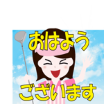 ゴルフ女子 動く敬語バージョン