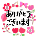 大切な日常に花を添えて＊よく使う基本