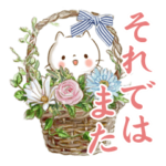 毎日使えるスタンプ！ほんわかさんと花達