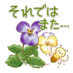 よく使う言葉集。ほんわかさんと花達No.2