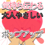 飛び出す　よく使う日常会話　花いっぱい