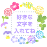 花いっぱいメッセージスタンプ