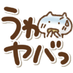 ねこのでか文字リアクションと挨拶