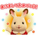 シルバニアファミリークリスマス＆正月挨拶