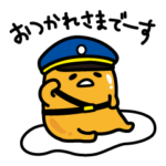 ぐでたま あいさつスタンプ