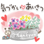 大人の気遣い♡挨拶