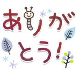 大人の気遣い♡大きい文字