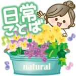 ナチュラルガール♥