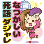 大人女子の日常