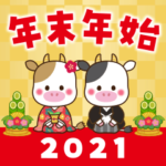 2021うし年の年賀状/冬春