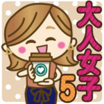 大人女子の丁寧な即答♥５