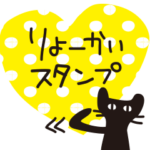 大人かわいい黒ネコ♥了解スタンプ