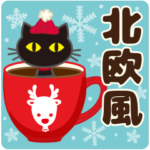 黒ねこ×冬