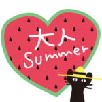 夏の大人かわいいシュールな黒ネコ★