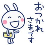 仕事連絡☆ほぼ白うさぎ