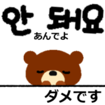 動く！少し丁寧な韓国語と日本語スタンプ