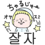 韓国語を話す女の子