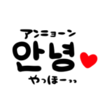 筆文字＊韓国語