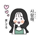 カップルで使える可愛い女の子。韓国語。