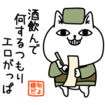 じろりねこ俳句でトーク