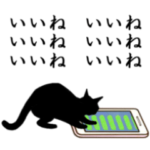 シンプル黒猫☆動く！▷挨拶・ほめる・返事