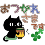 ▶動く！黒猫3（秋色・冬色・デカ文字）