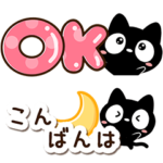 クロネコすたんぷ