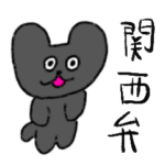 関西弁の黒にゃんこパイセン/修正版