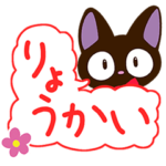 やさしいクロネコ