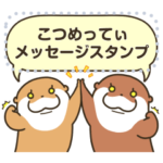 こつめってぃメッセージスタンプ