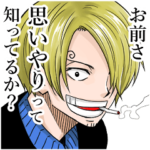 レディーの味方ONE PIECEサンジのスタンプ