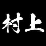 村上 障子を切り裂く アニメ 動くスタンプ