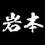 岩本 障子を切り裂く アニメ 動くスタンプ