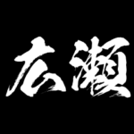 広瀬 障子を切り裂く アニメ 動くスタンプ