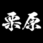 栗原 障子を切り裂く アニメ 動くスタン