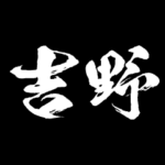 吉野 障子を切り裂く アニメ 動くスタンプ